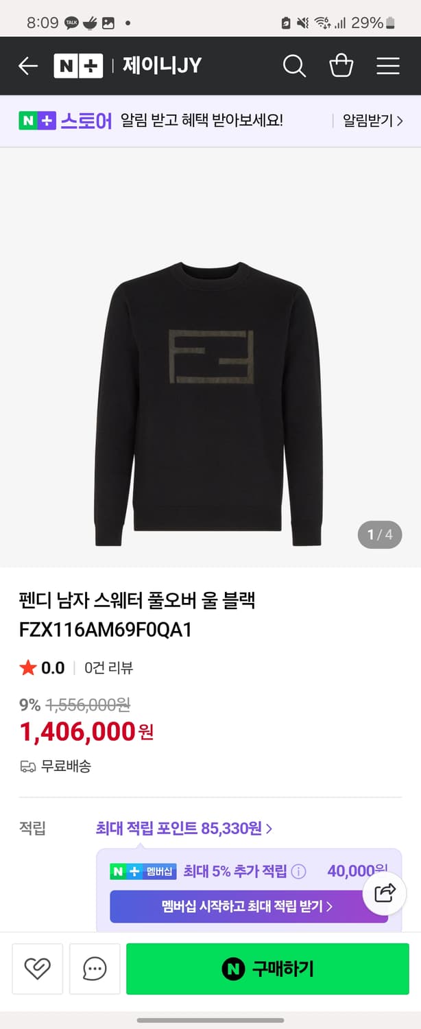 22FW 펜디 FF로고 울 니트 50 상품이미지2