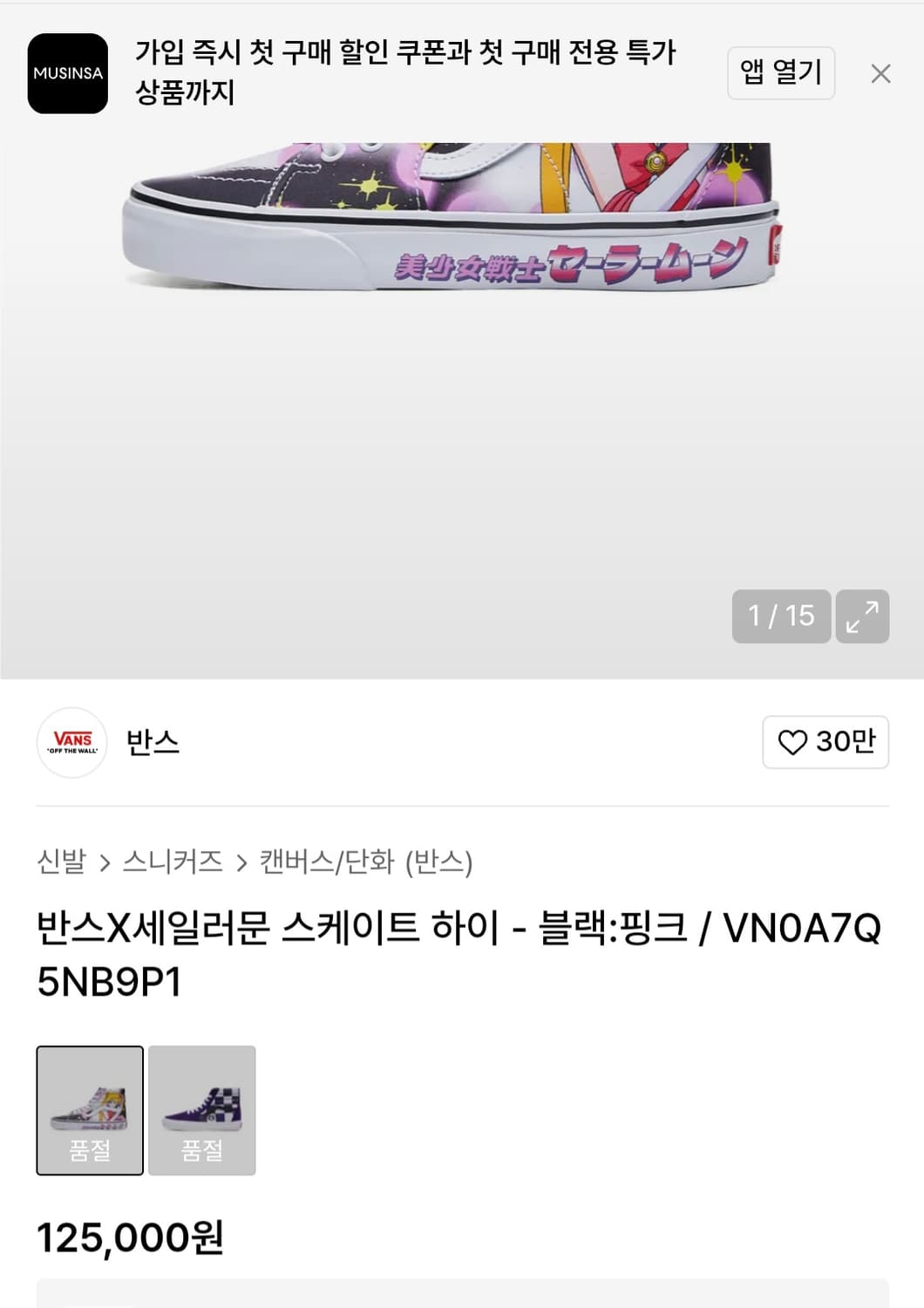 반스 SK8 하이 세일러문 콜라보 스니커즈 235~240 상품이미지3
