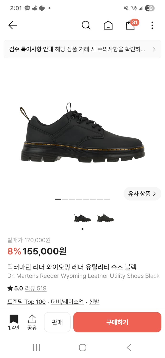 닥터마틴 리더 와이밍스 270크림인증서 (280교환받음) 상품이미지4