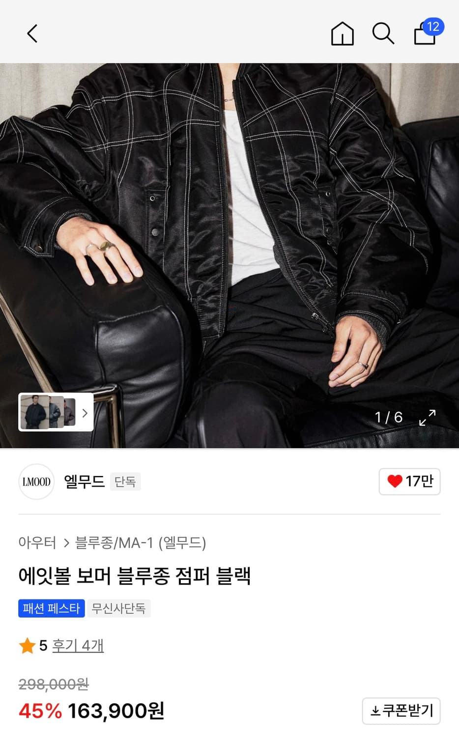 엘무드 에잇볼 보머 블루종 점퍼 블랙 상품이미지3