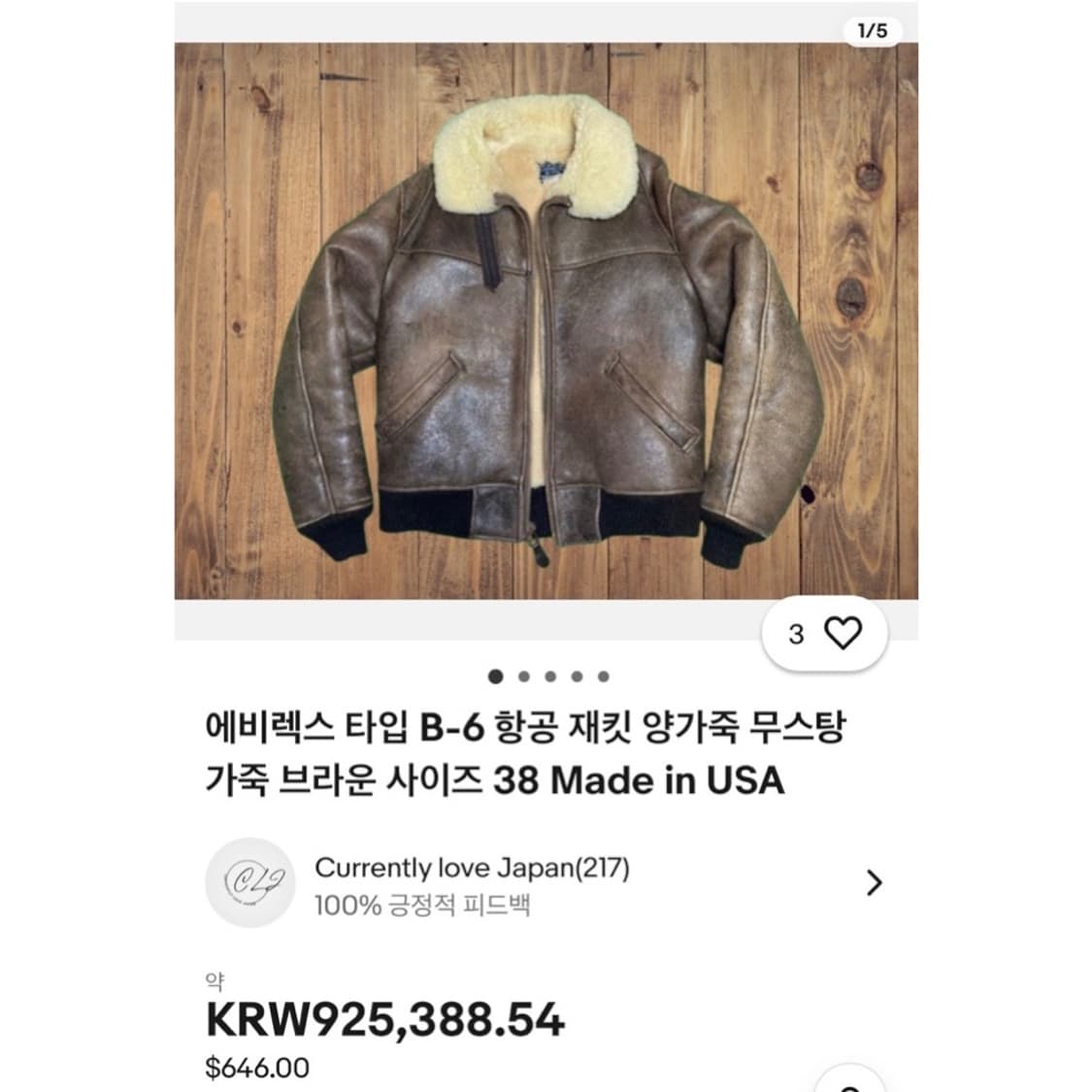 아비렉스 USA B-6 램스킨 시어링 무스탕 봄버 자켓 상품이미지2