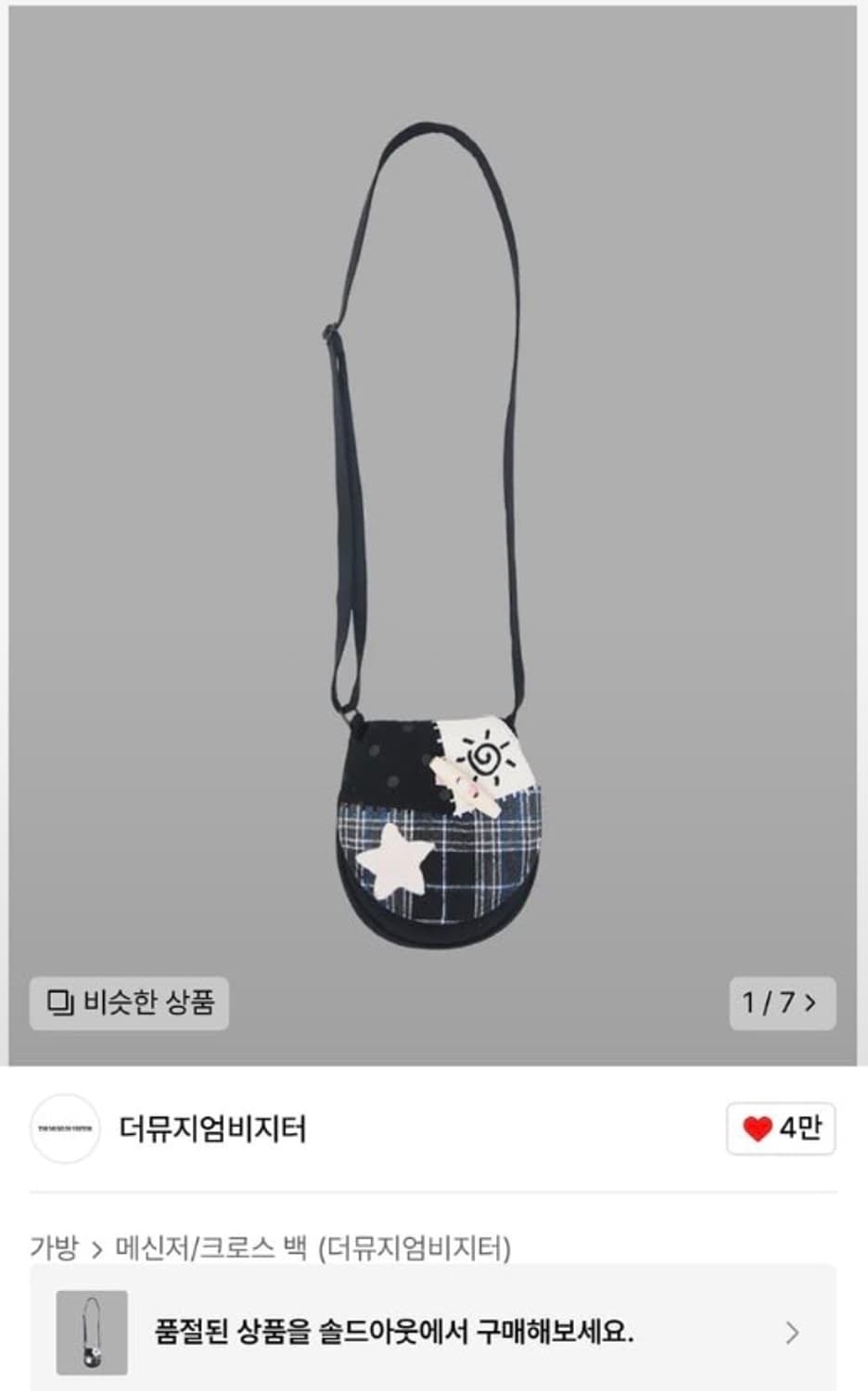 더뮤지엄비지터 패치워크 크로스백 상품이미지1