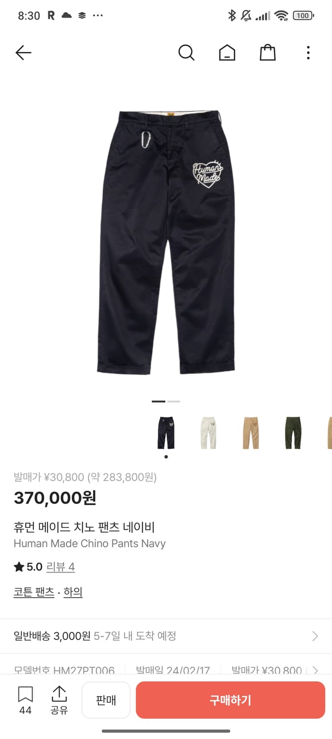 휴먼메이드 치노 팬츠 상품이미지1