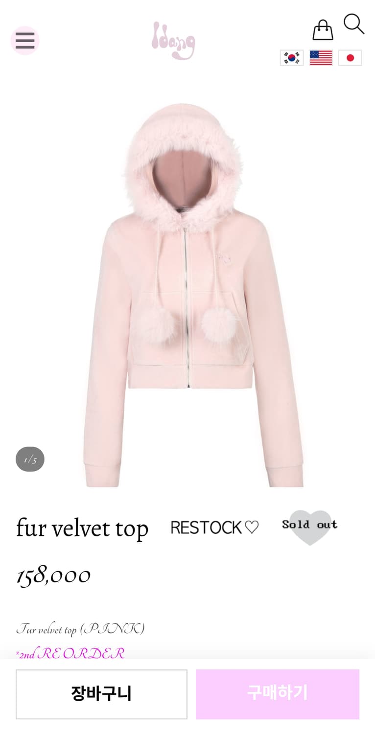 아이당클럽 핑크 퍼 벨벳 폼폼 후드 탑 핀터깔 히메갸루 상품이미지1