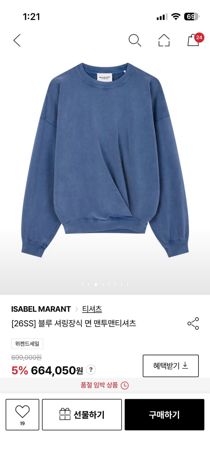 이자벨마랑셔링블루 스웻 셔츠 34 상품이미지2