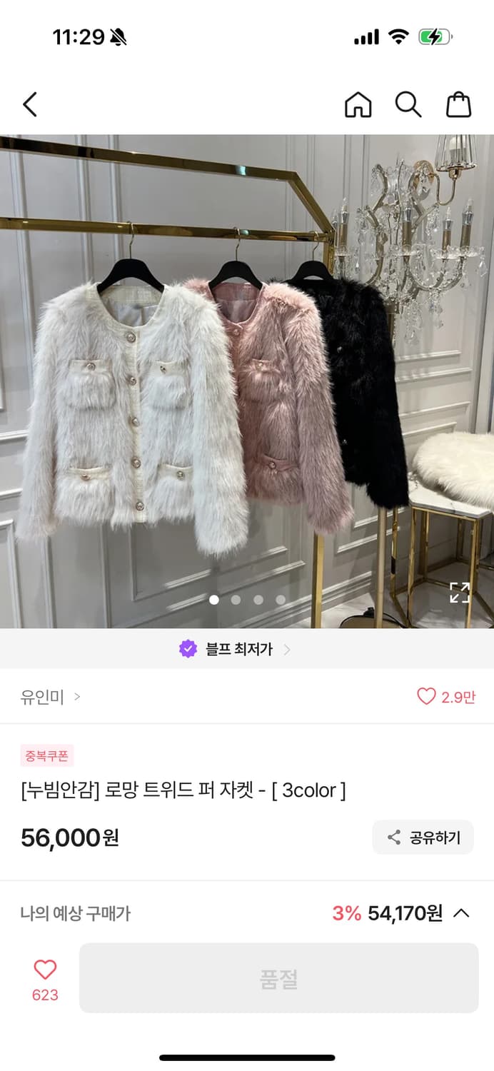 에이블리 유인미 로망 트위드 퍼 자켓 핑크 상품이미지1