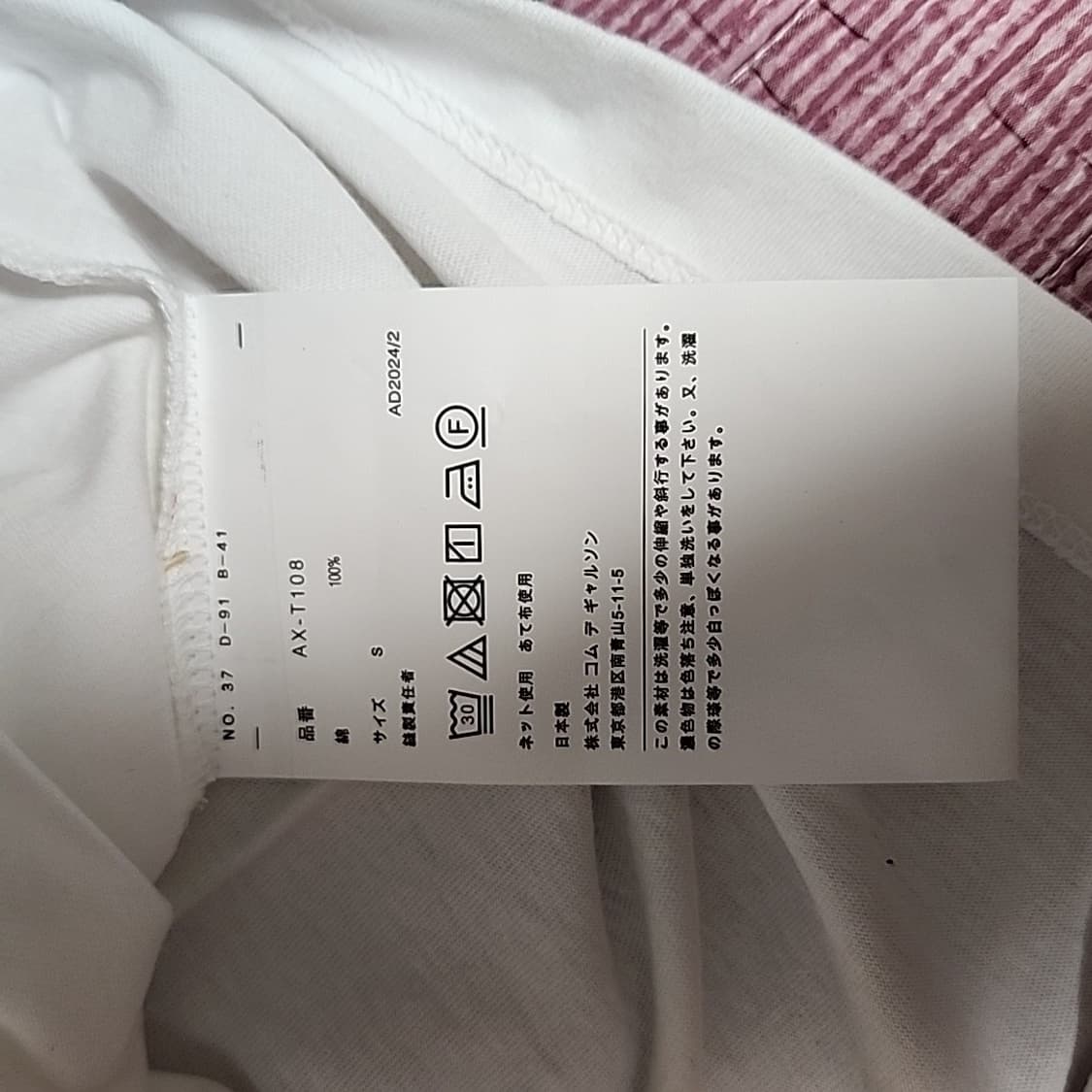 꼼데가르송 반팔티셔츠 상품이미지7