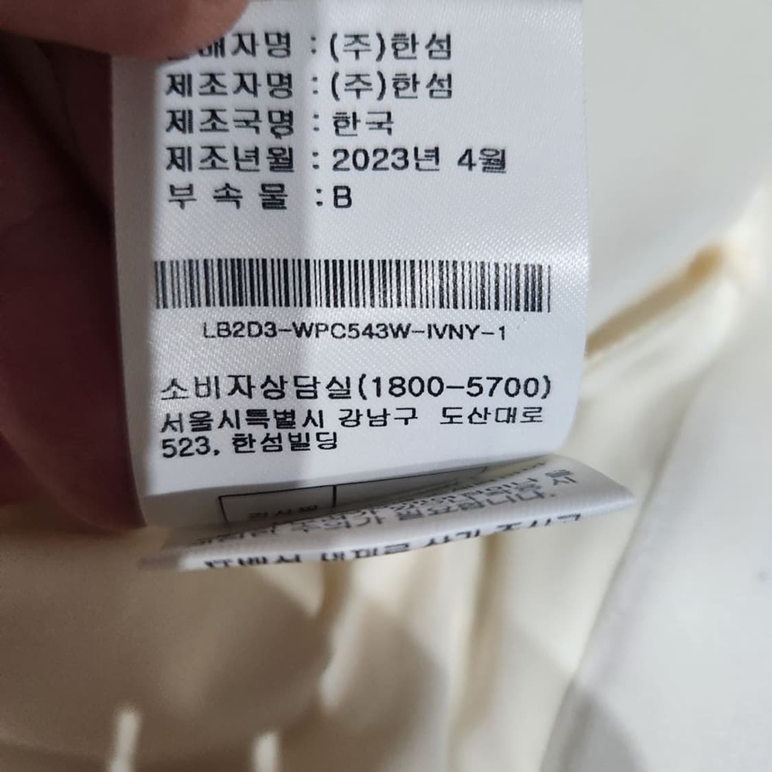 [여S]랑방블랑 아이보리 밴딩 스커트[Y64-018] 상품이미지9