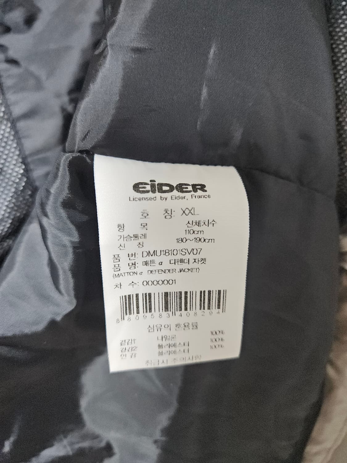 아이더 매튼 디펜더 바람막이 자켓 (110/2XL) 상품이미지8