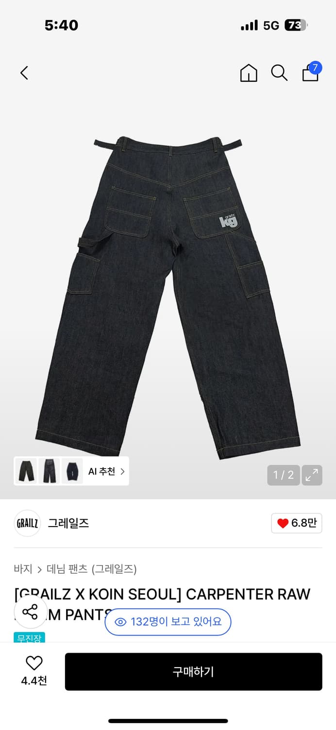 그레일즈x코인서울 카펜터 데님 팬츠 (2사이즈 새상품) 상품이미지1