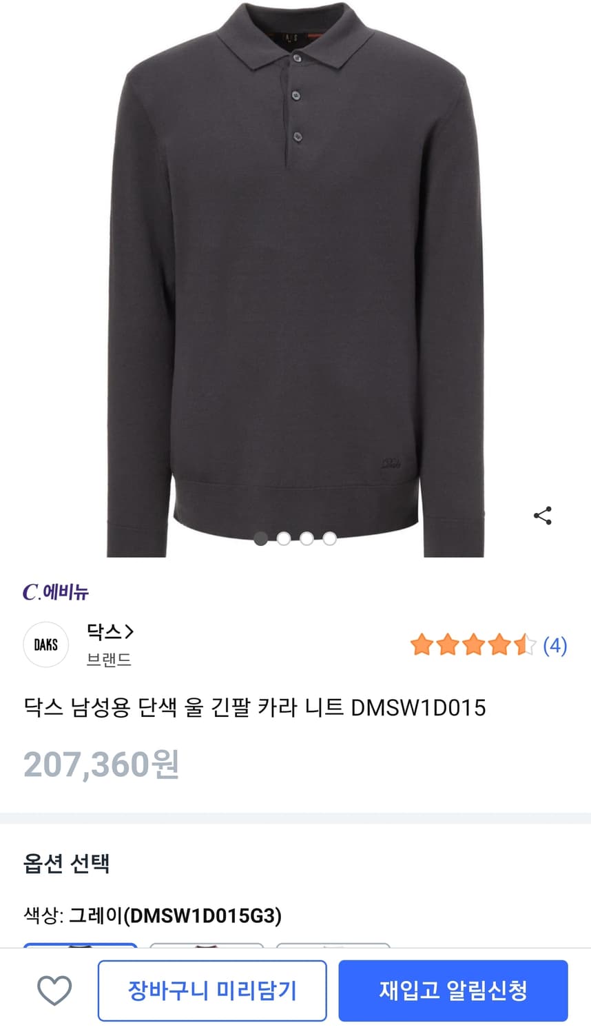 닥스 메리노울100% 니트 긴팔 카라티 다크그레이 (105) 상품이미지1