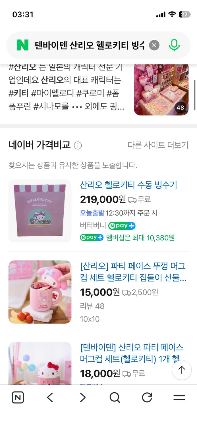 [새제품] 텐바이텐 산리오 헬로키티 빙수기(프리미엄) 상품이미지8