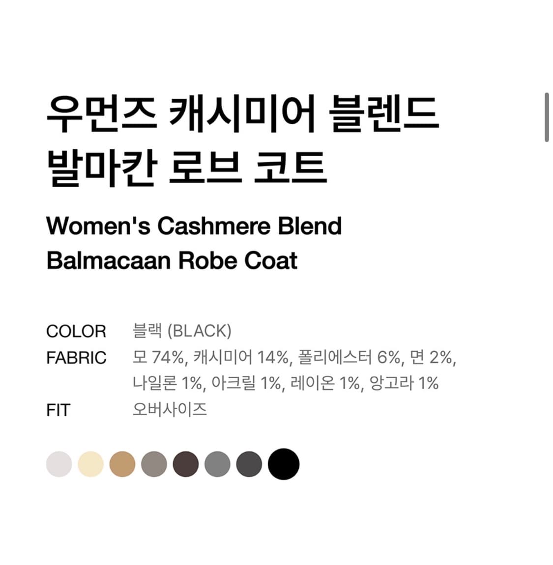 (새상품)우먼즈 캐시미어 블렌드 발마칸 로브 코트 블랙 xs 상품이미지3