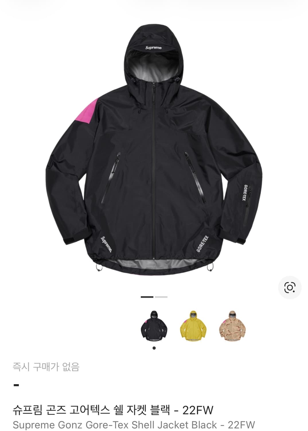 슈프림 곤즈 고어택스 쉘자켓 상품이미지1