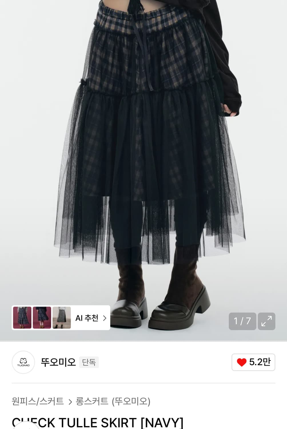 급처 뚜오미오 스커트 CHECK TULLE SKIRT [NAVY] 상품이미지1
