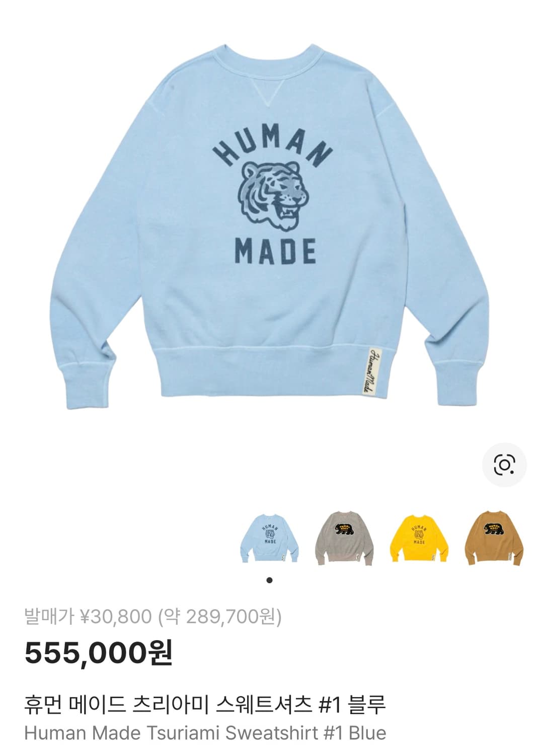 휴먼메이드 츠리아미 맨투맨 XL 상품이미지1