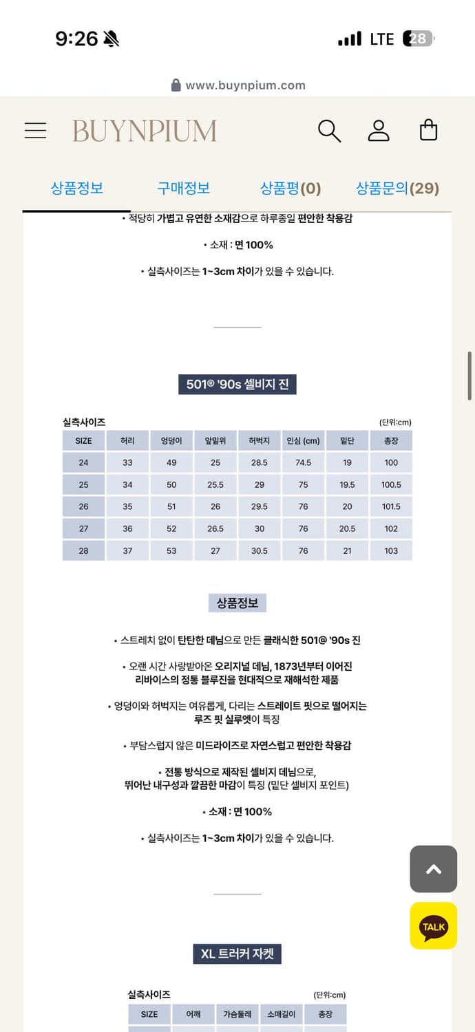 501® '90S 셀비지 진 상품이미지7