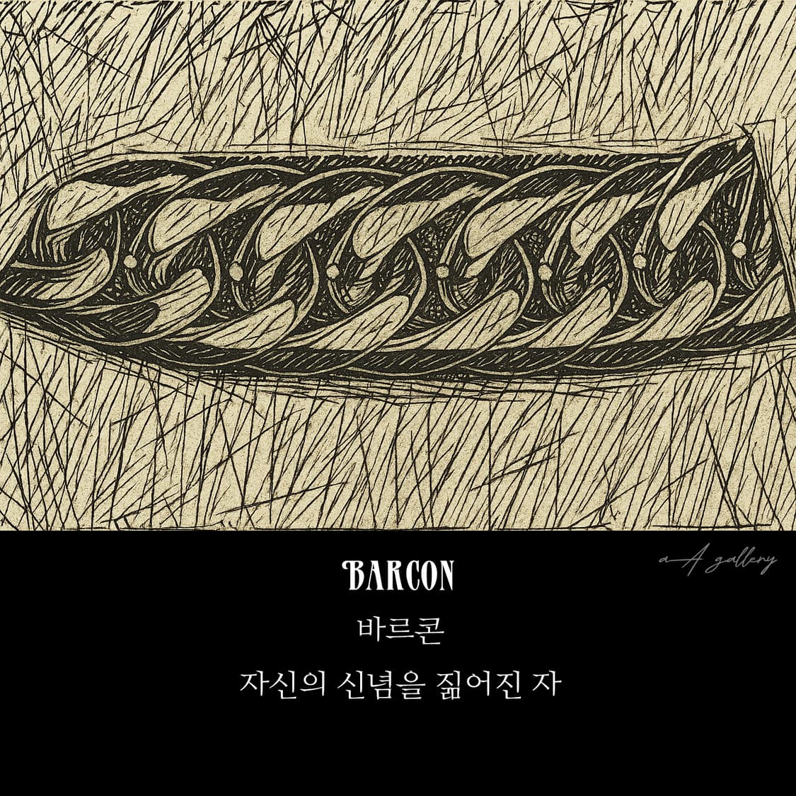 바르콘 티타늄 14mm 19cm 남자 체인 팔찌 상품이미지6