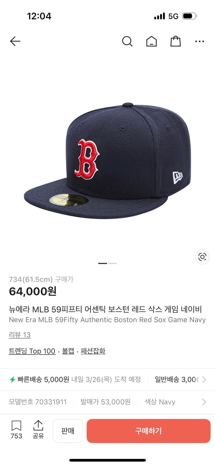 뉴에라 MLB 보스턴 734(61.5cm) 상품이미지1