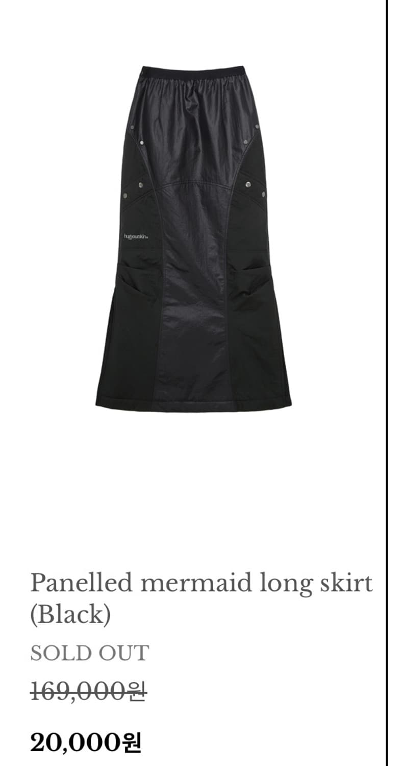 새상품) 허그유어스킨 머메이드 롱스커트 블랙  상품이미지1