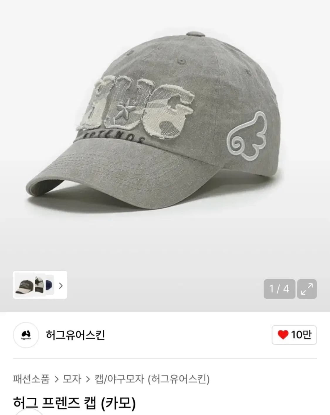 허그유어스킨 모자(카모) 상품이미지1