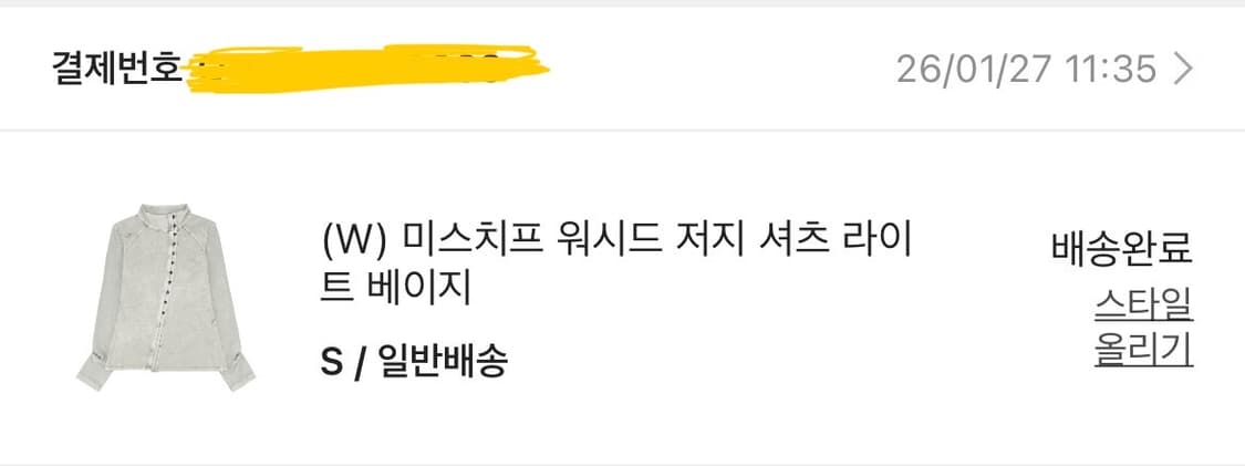 미스치프 워시드 저지 셔츠 라이트 베이지 상품이미지4