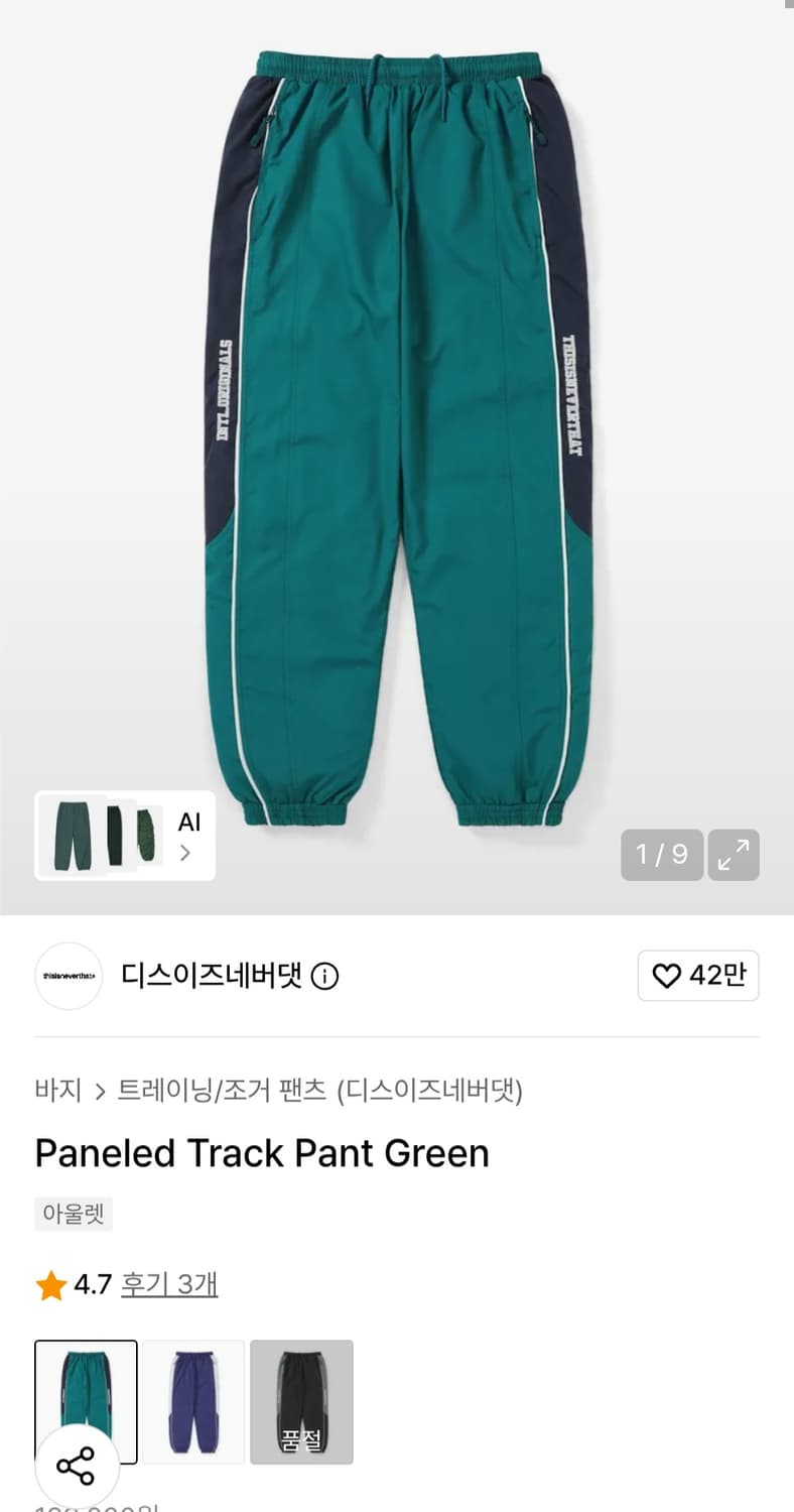 디스이즈네버뎃 패널드 트랙팬츠 L사이즈 상품이미지1