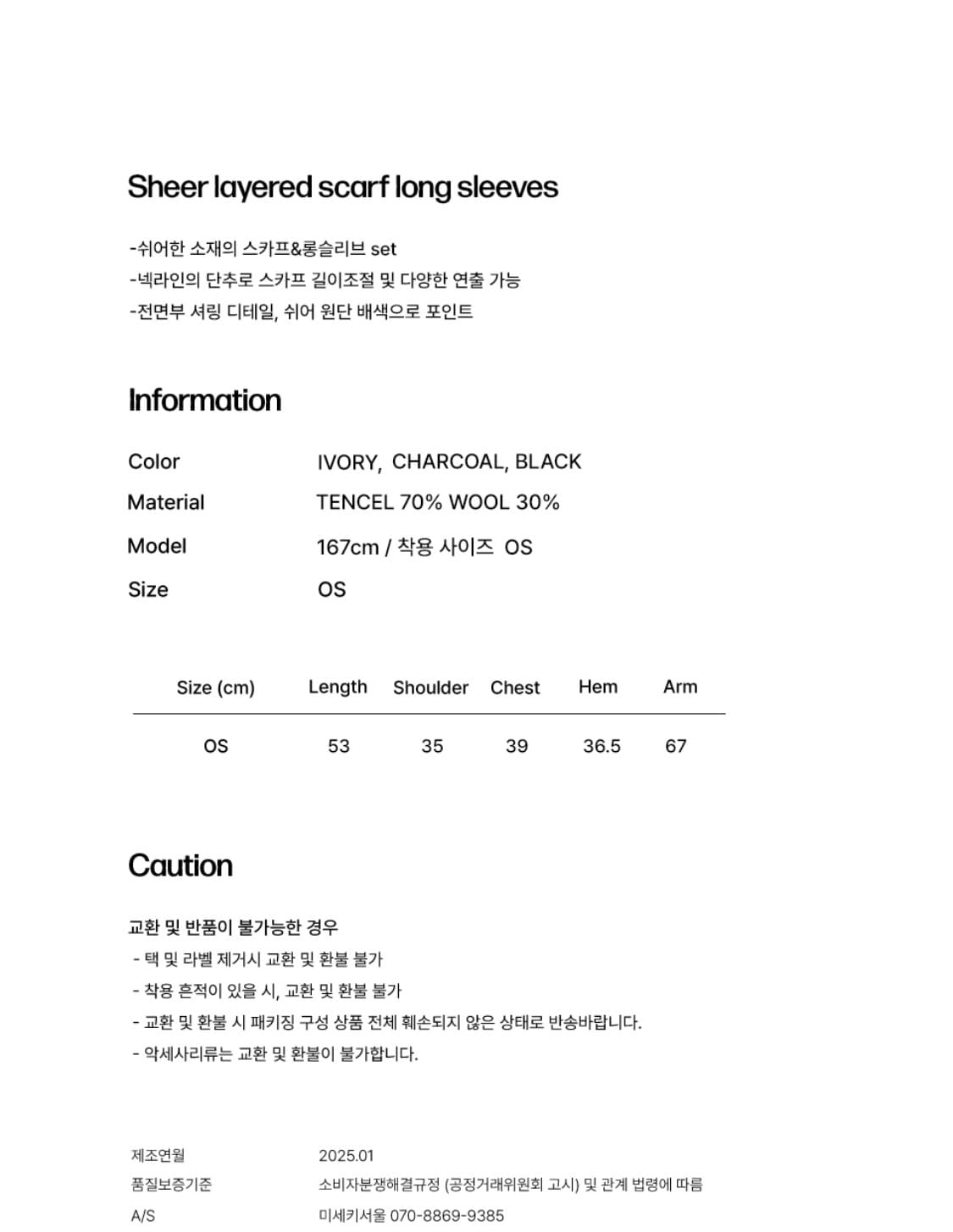 미세키서울 Sheer layered scarf long sleeves 상품이미지4