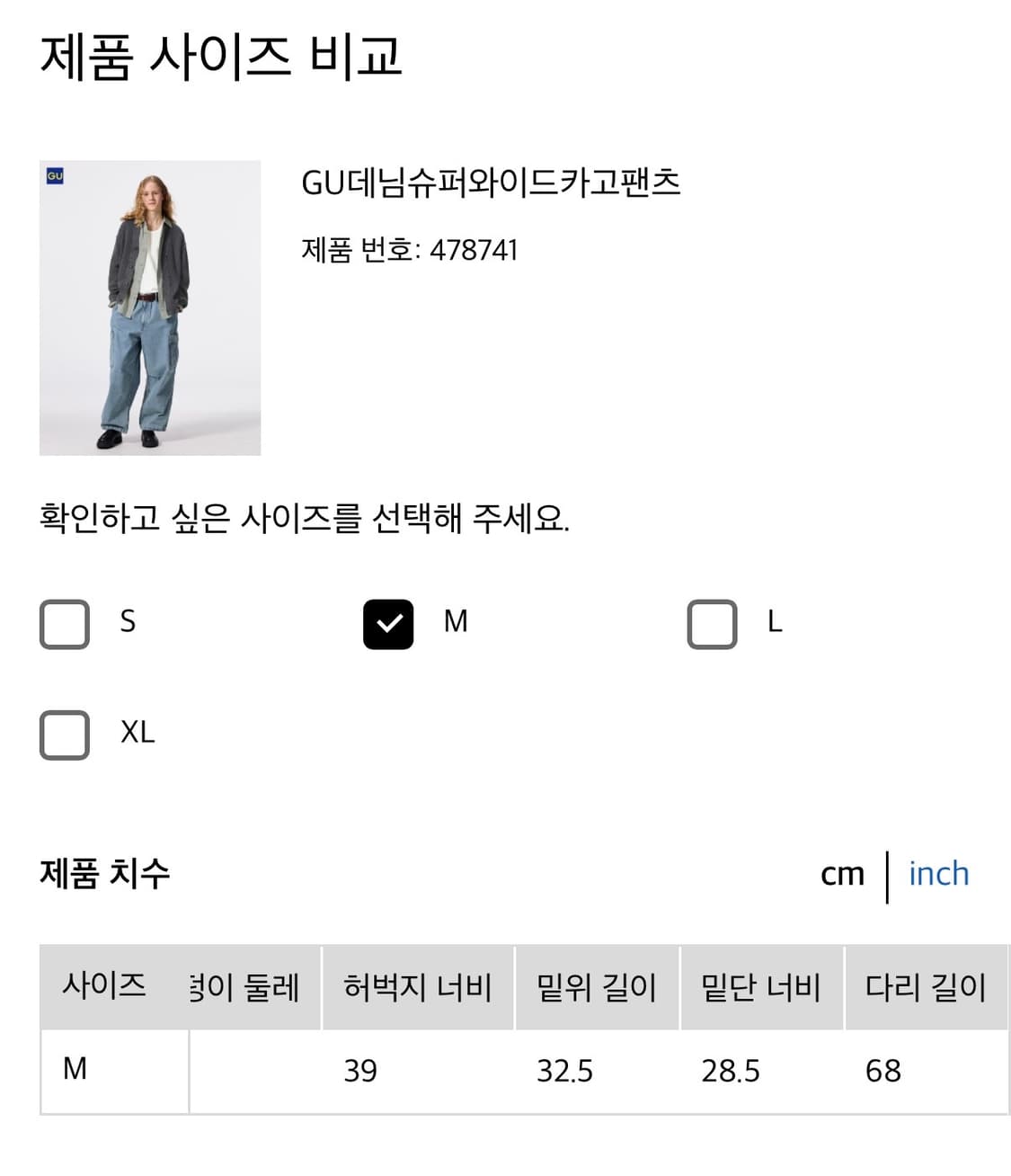 GU데님슈퍼와이드카고팬츠 m사이즈 상품이미지5