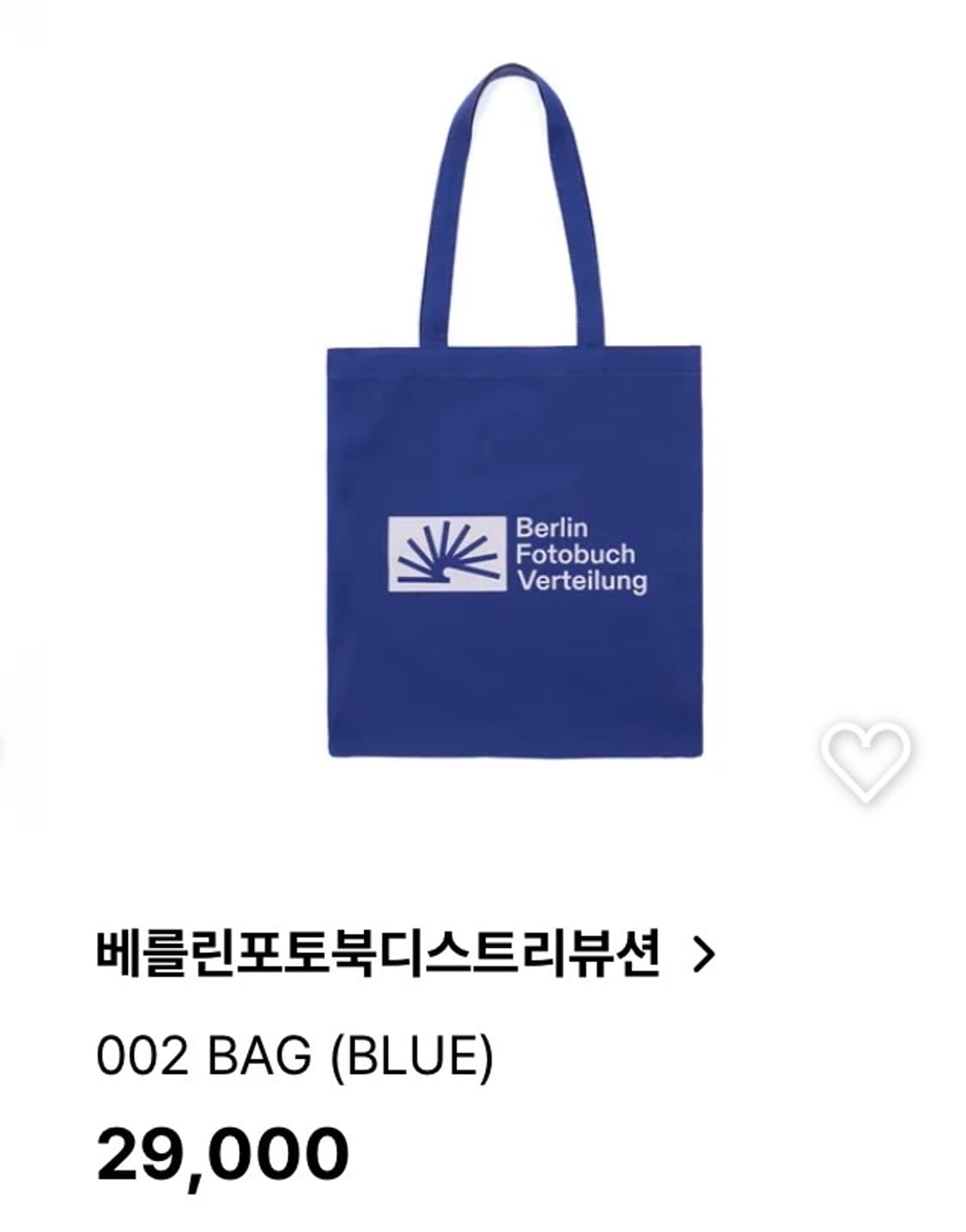 베를린 에코백 블루 새상품 상품이미지1