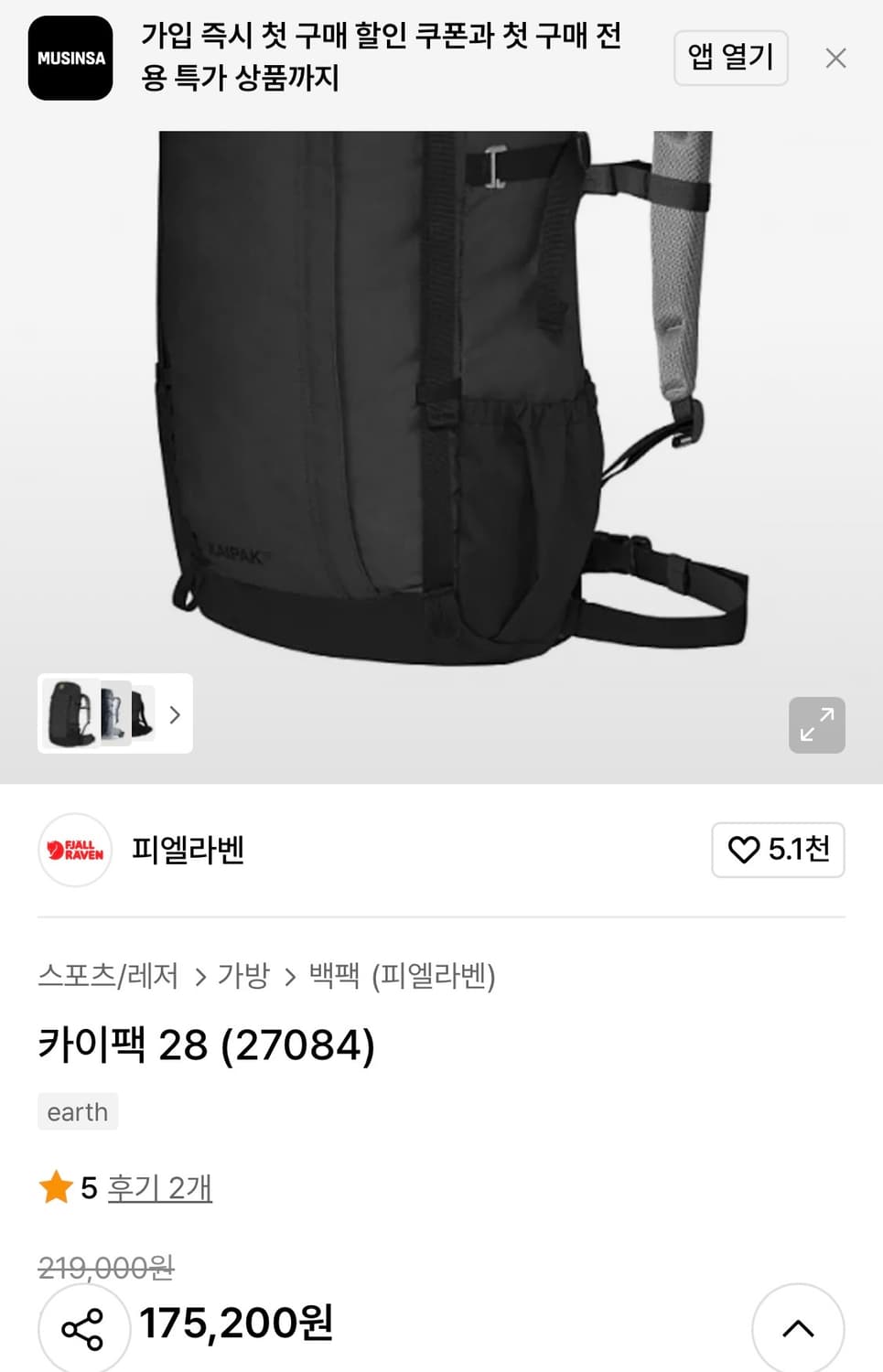 택포) 피엘라벤 카이팩 28 스톤그레이 배낭 백팩 상품이미지7