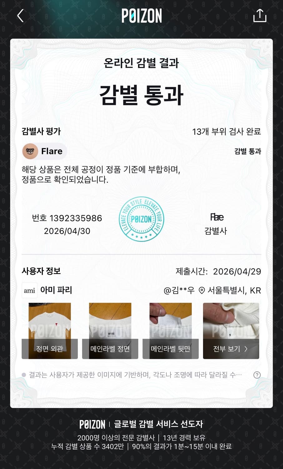[새상품급] 아미 미디움하트 로고 네츄럴 화이트 S 상품이미지5