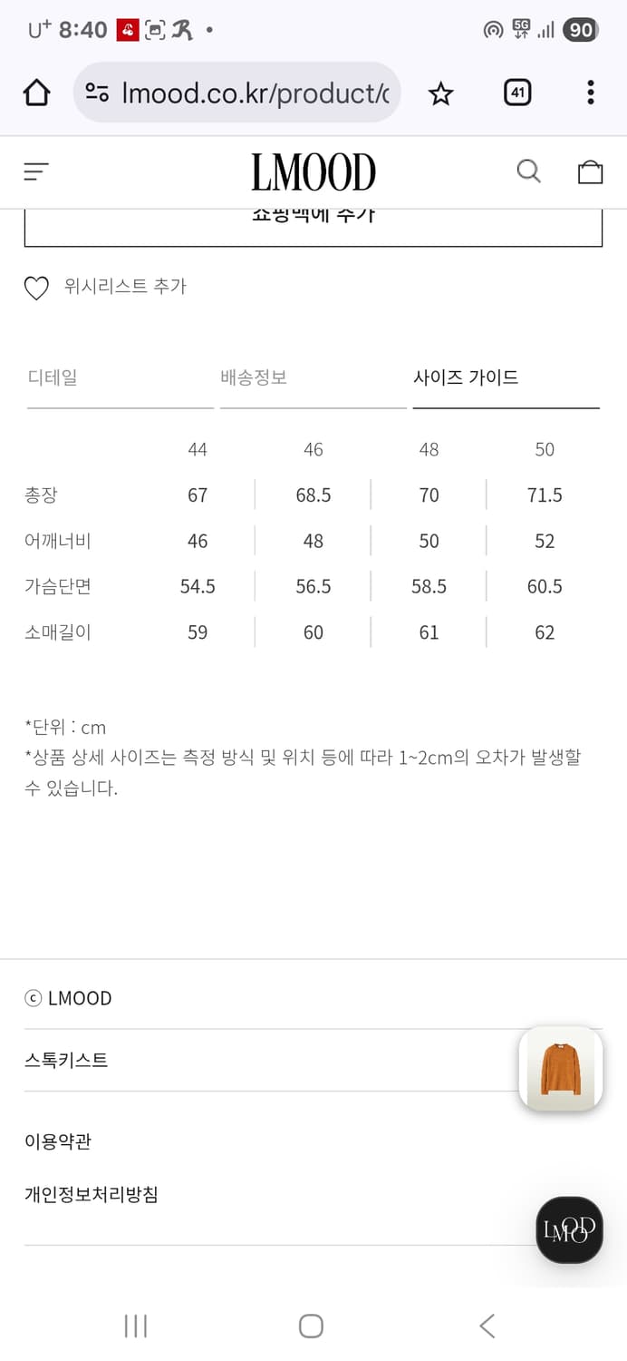 엘무드 화란 세미오버 니트 50사이즈 상품이미지10
