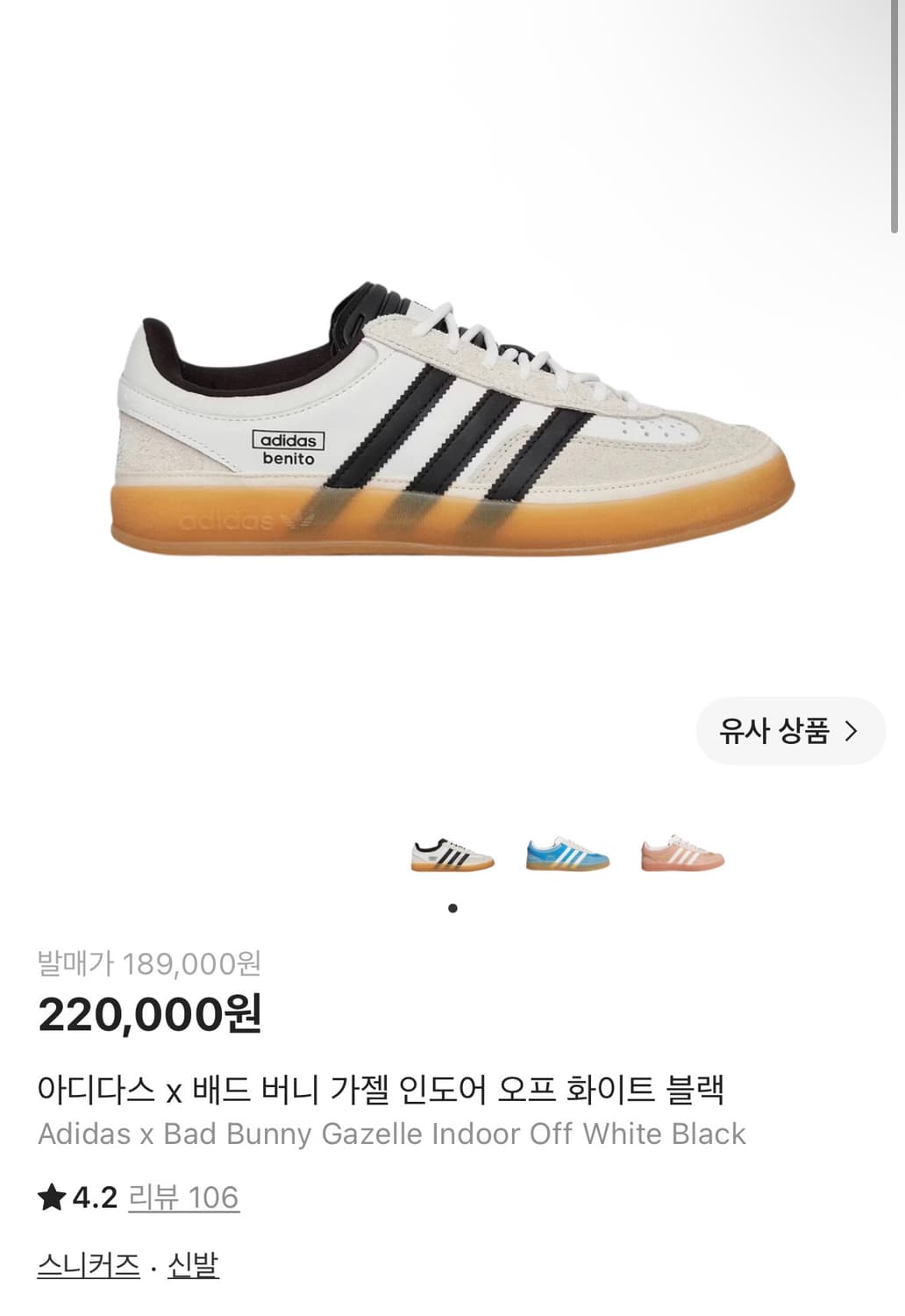 (285)아디다스 배드버니 가젤 인도어 화이트 블랙 상품이미지1
