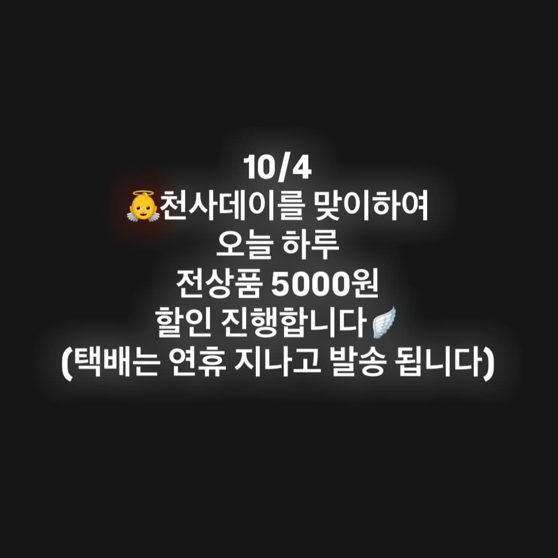 1004 천사데이 할인 진행 🤍 상품이미지1