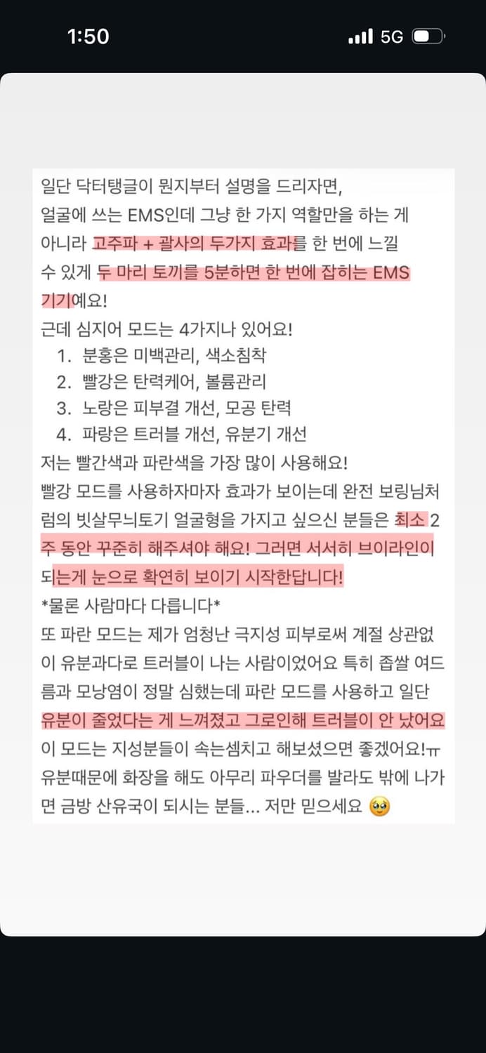 닥터탱글 고주파 마사지기 피부관리기 예보링 상품이미지4