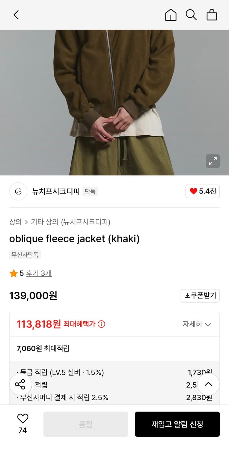 뉴치프시크 디피 oblique fleece jacket 상품이미지2