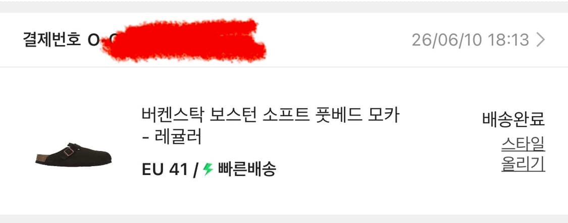 버켄스탁 보스턴 모카 41(265) 사이즈 판매합니다 상품이미지6