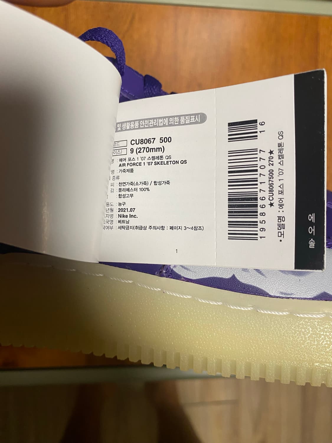 나이키 에어포스1 스켈레톤 상품이미지6