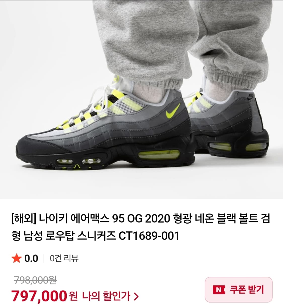 [초급처!한정판정품!]나이키95에어맥스형광네온볼트 상품이미지1