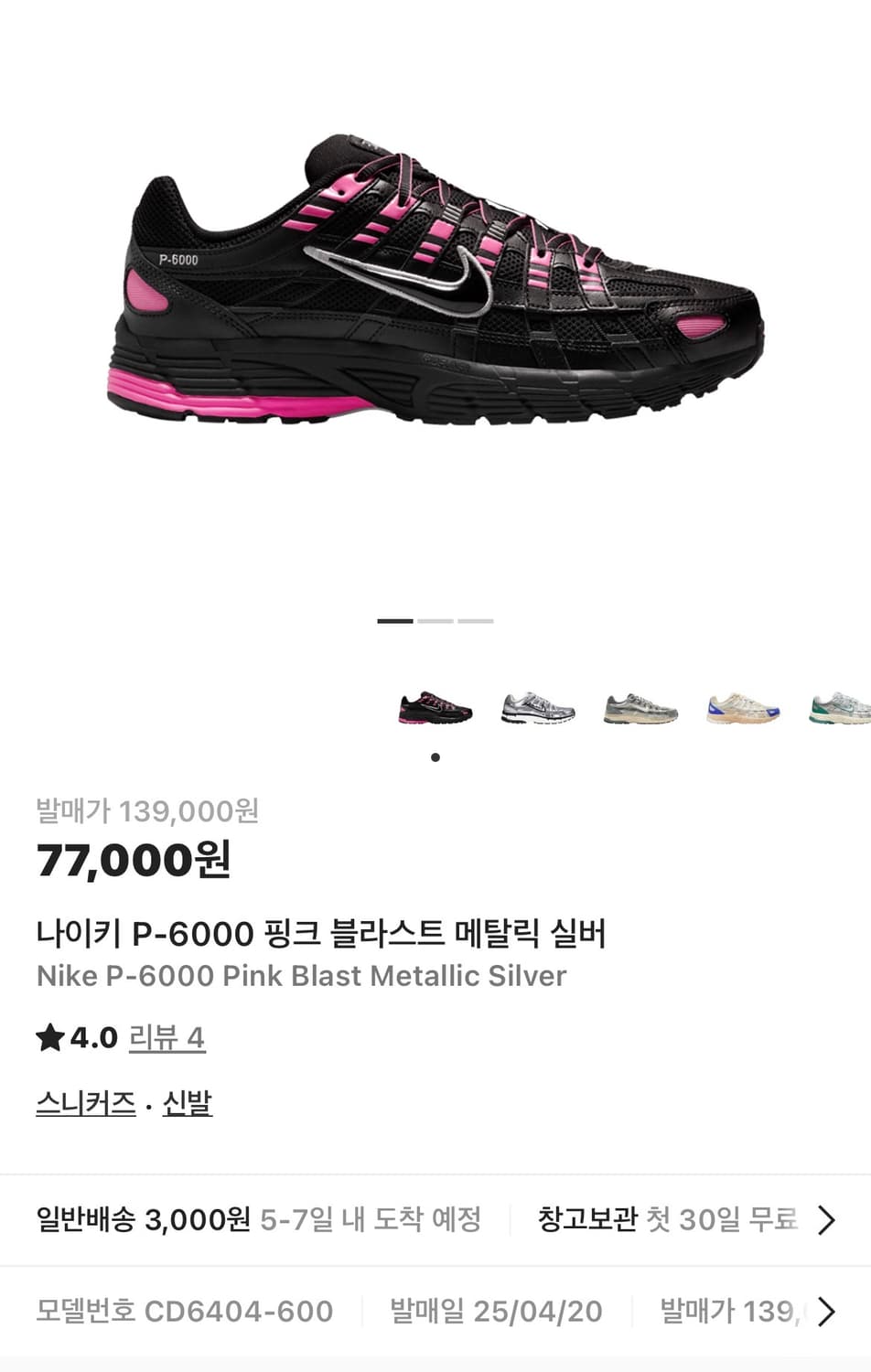 나이키 P-6000 핑크 블라스트 메탈릭 실버(새제품,270) 상품이미지6