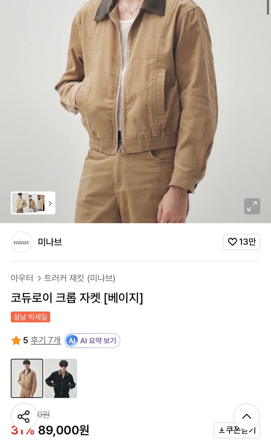 미나브 코듀로이 크롭 자켓 상품이미지3