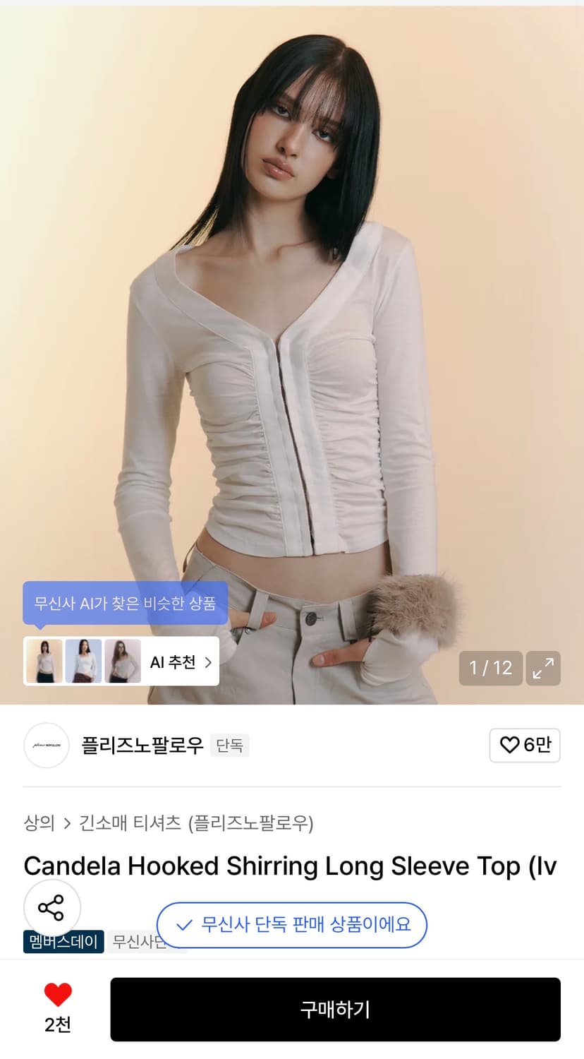 플노팔 플리즈노팔로우 칸델라 롱슬리브 셔링 탑 화이트  상품이미지1