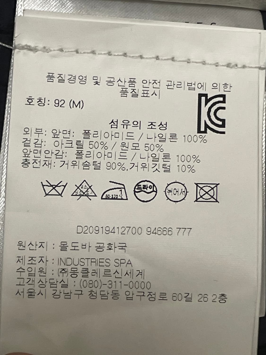 [ M ] 몽클레어 니트패딩 김현우 니트패딩 트리콧 네이비 상품이미지5