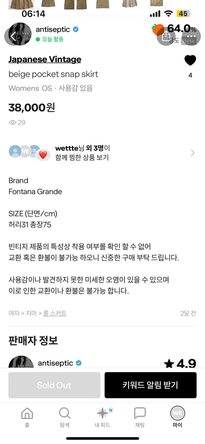 빈티지 베이지 롱 치마 상품이미지6