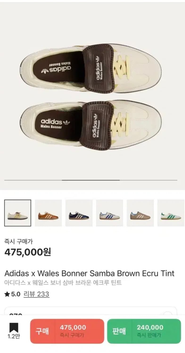 아디다스 x 웨일스 보너 삼바 브라운 에크루 틴트 상품이미지1