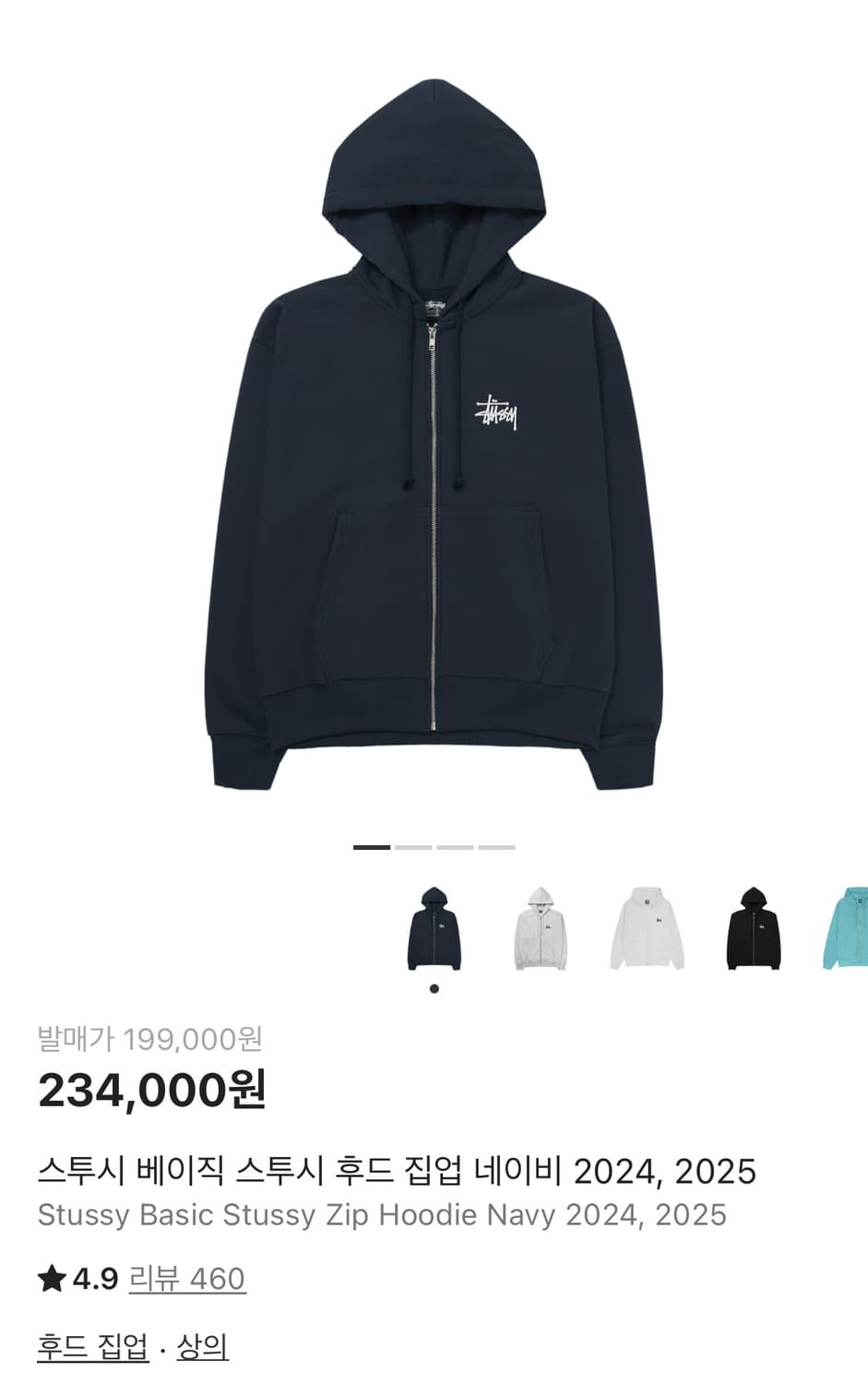 스투시 후드집업 상품이미지1