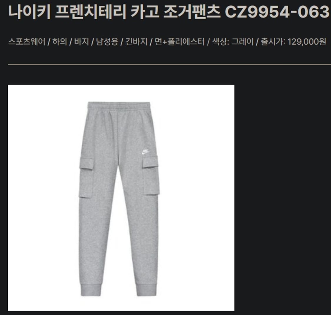 나이키 NSW  프렌치테리 카고 조거 팬츠 상품이미지10