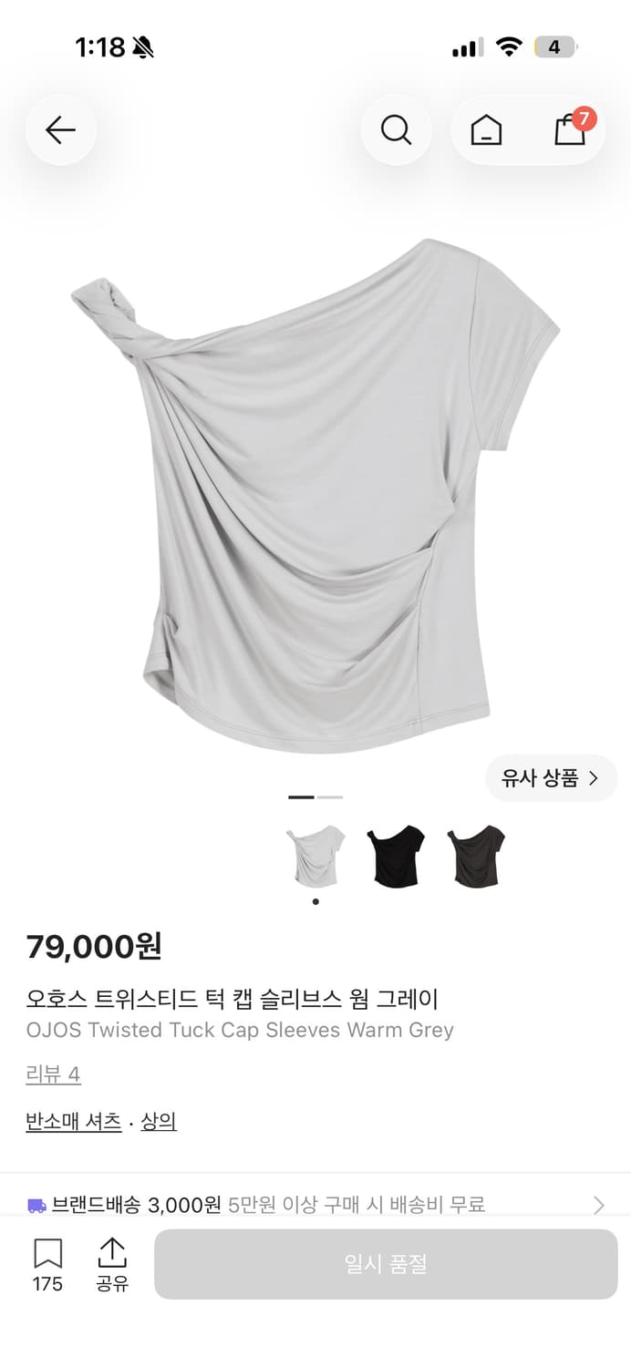 [구해요!!!] 오호스 트위스티드 턱 캡 슬리브스 웜 그레이 상품이미지1