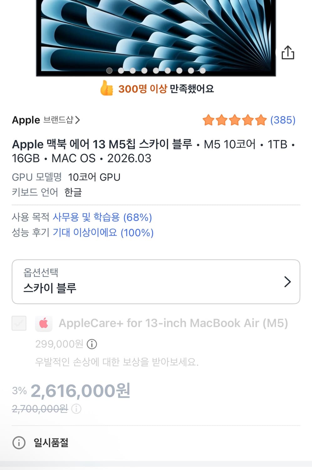 맥북 에어 m5 13 1tb 스카이블루 새상품 판매합니다 상품이미지1